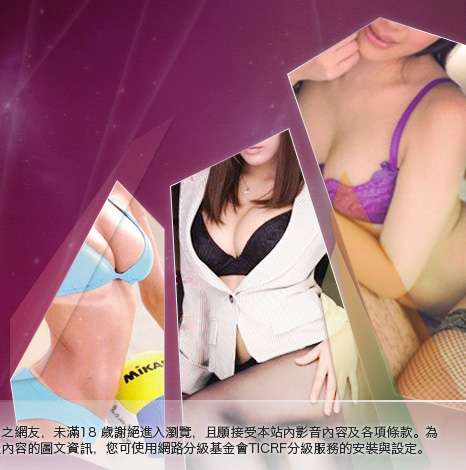 十八禁成人影音大胸部美女圖